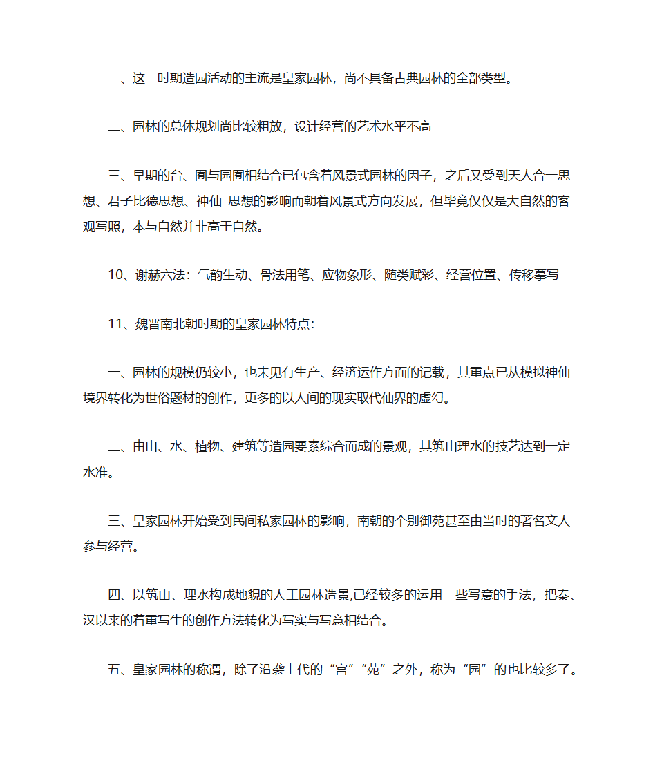 中外园林史第3页