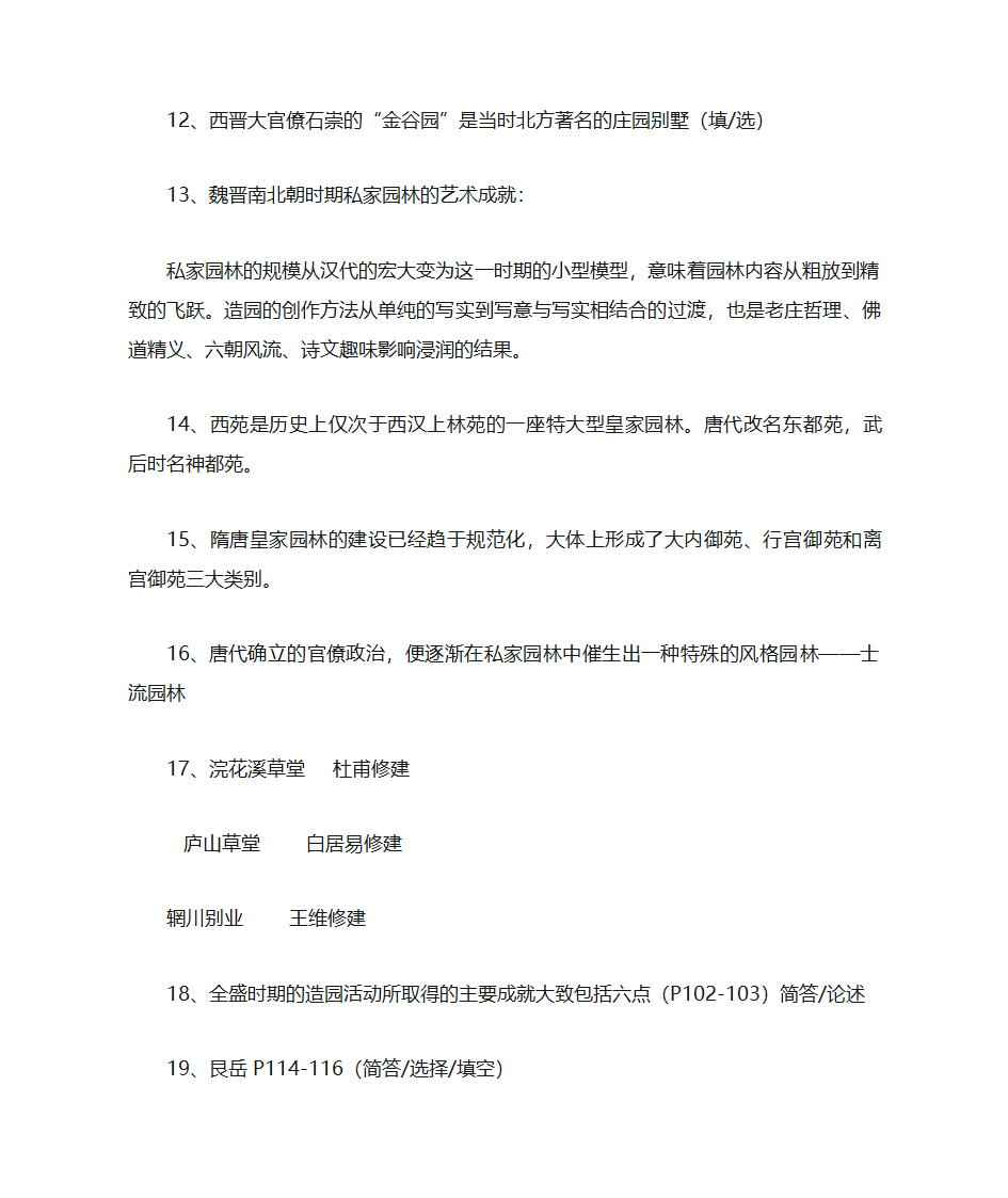 中外园林史第4页