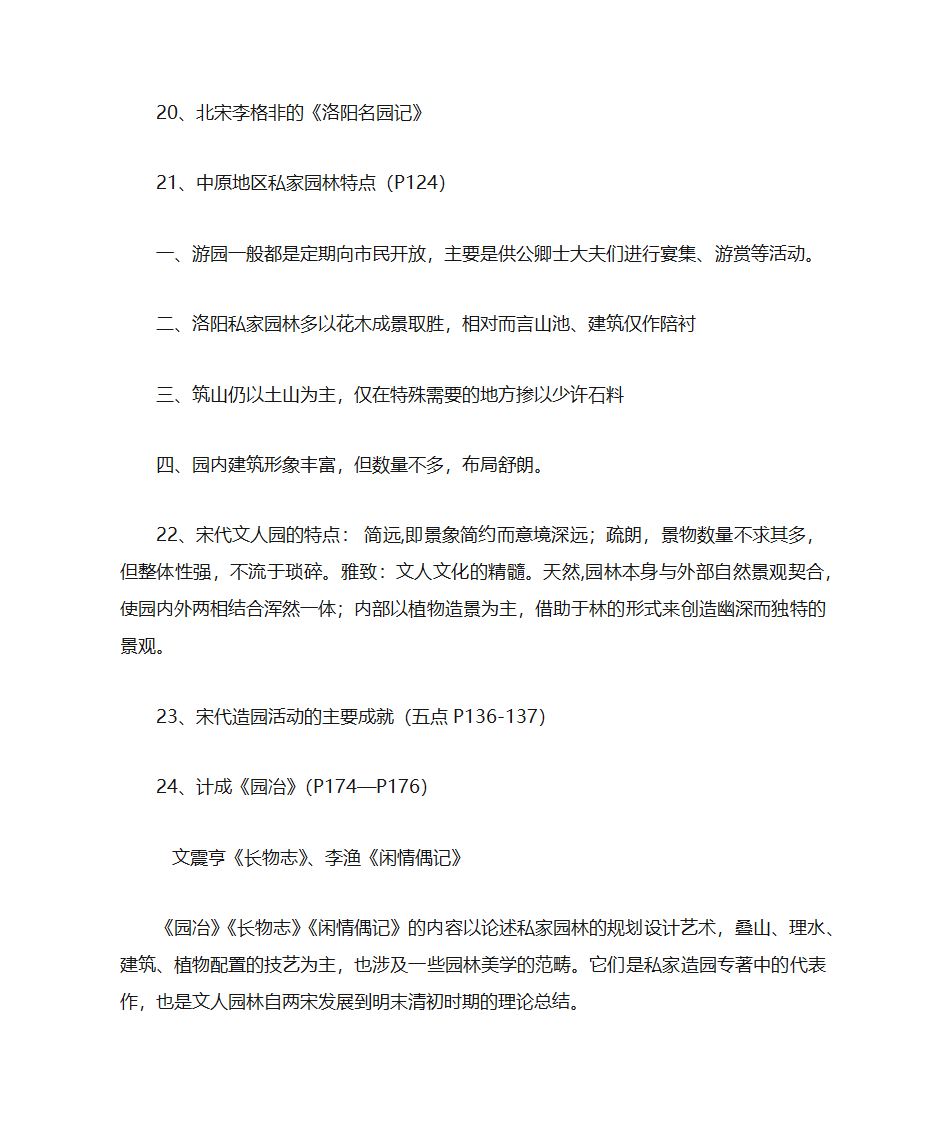 中外园林史第5页