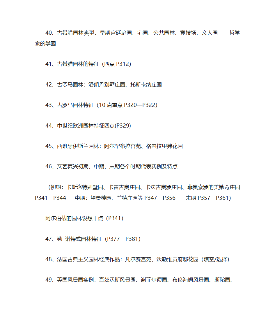 中外园林史第8页