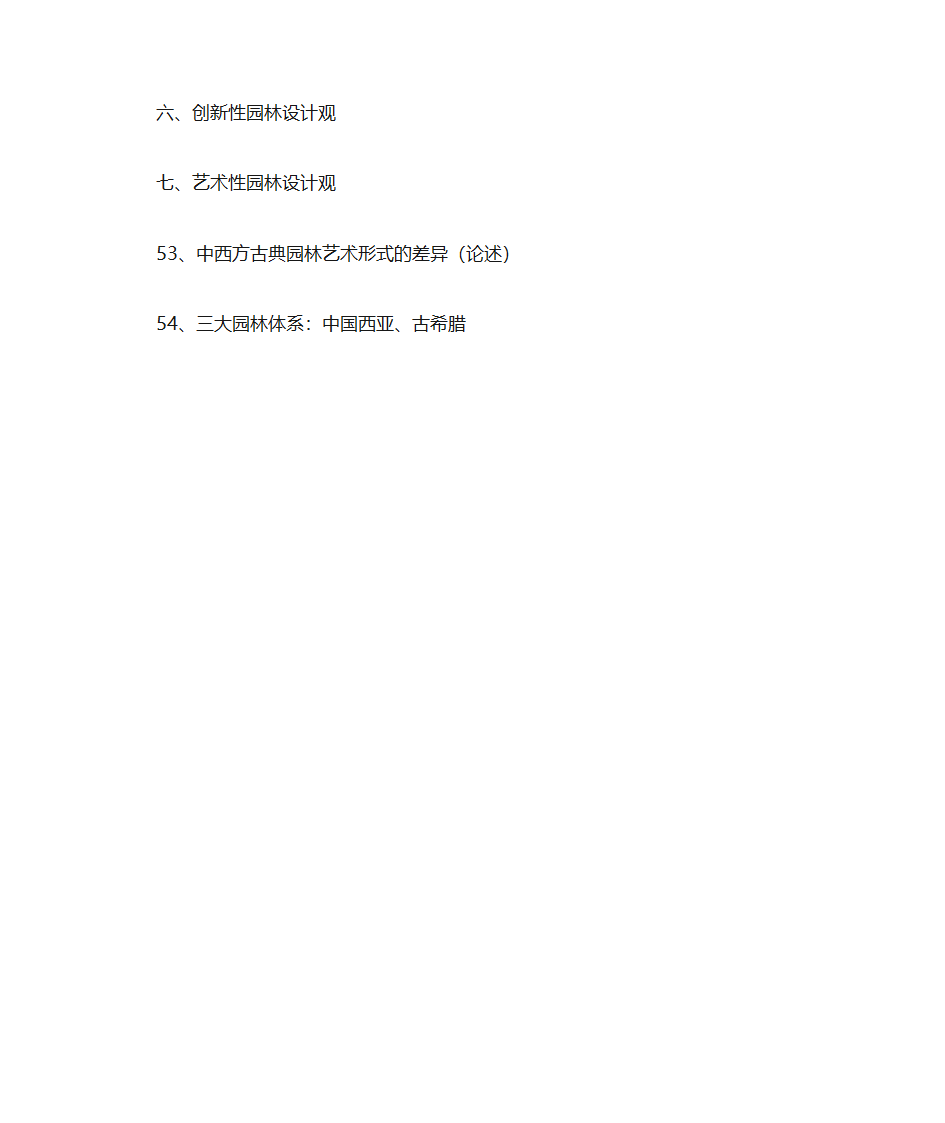 中外园林史第10页