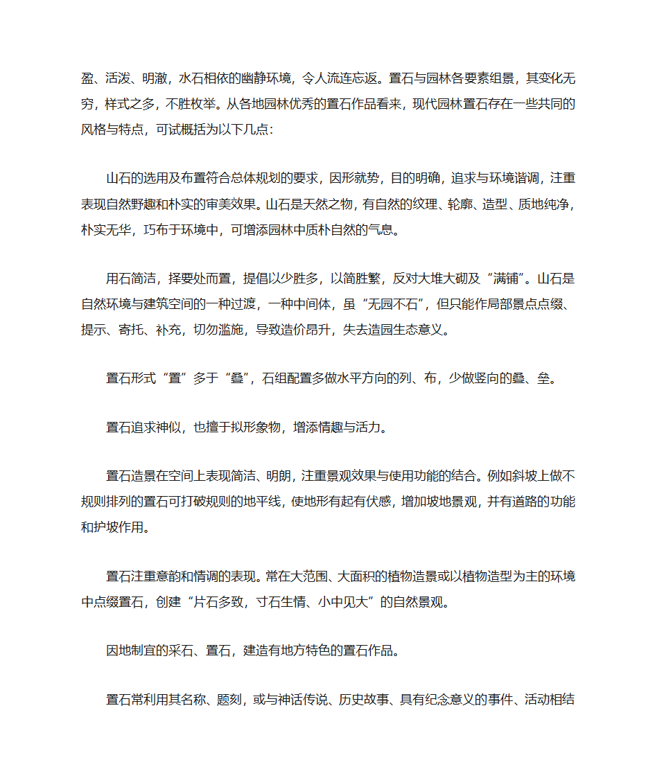 现代园林特点第4页