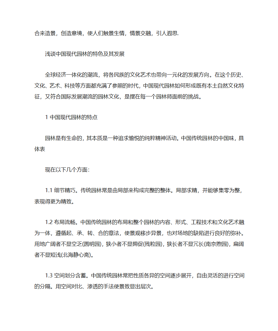 现代园林特点第5页