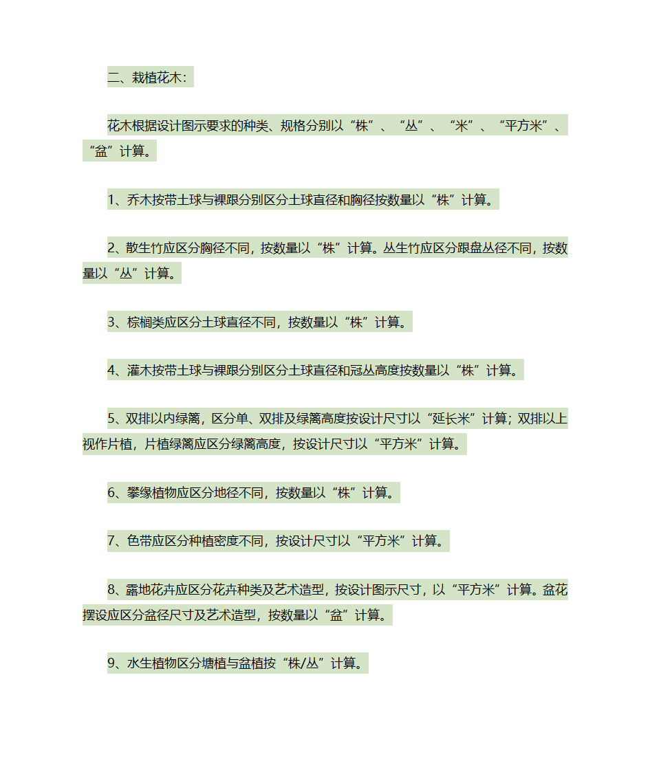 园林的计算规则第2页