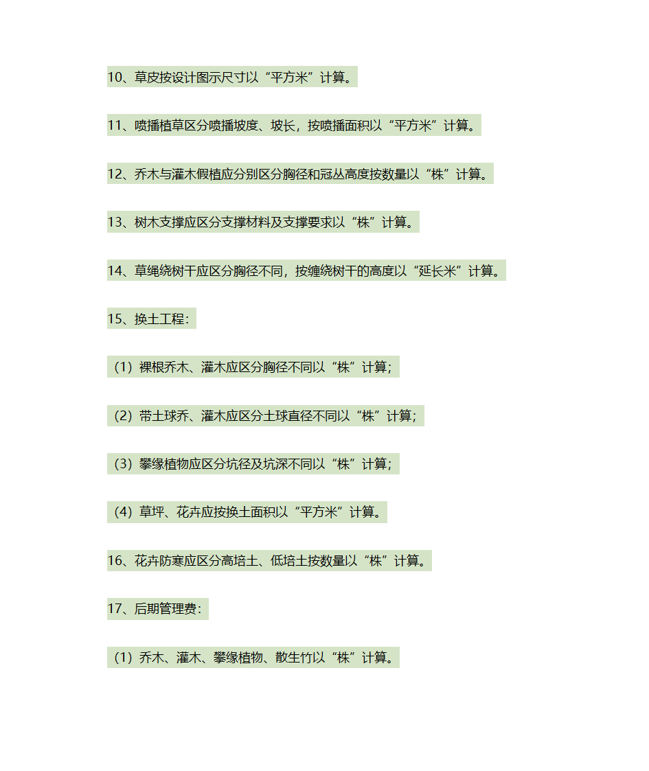 园林的计算规则第3页
