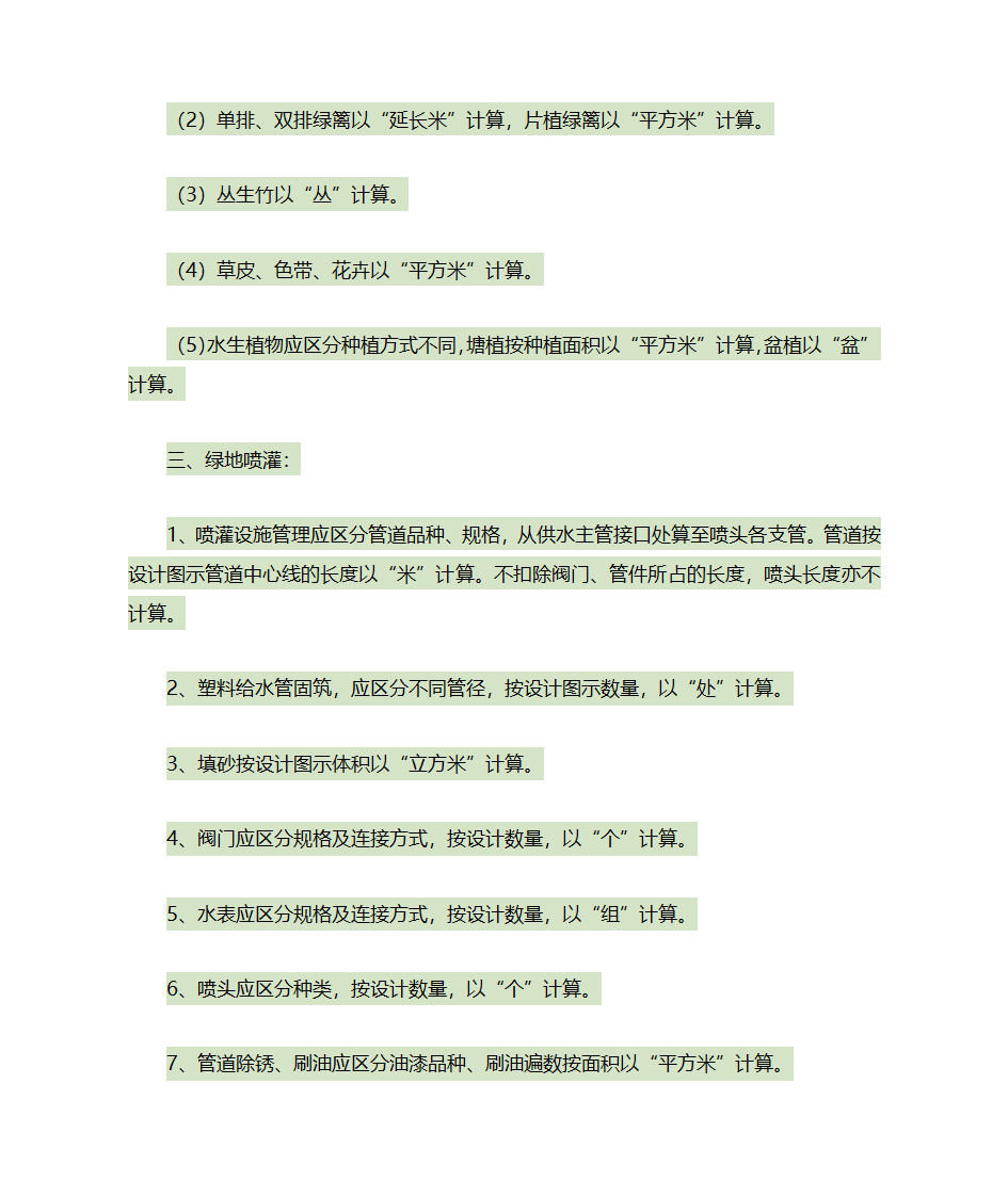 园林的计算规则第4页