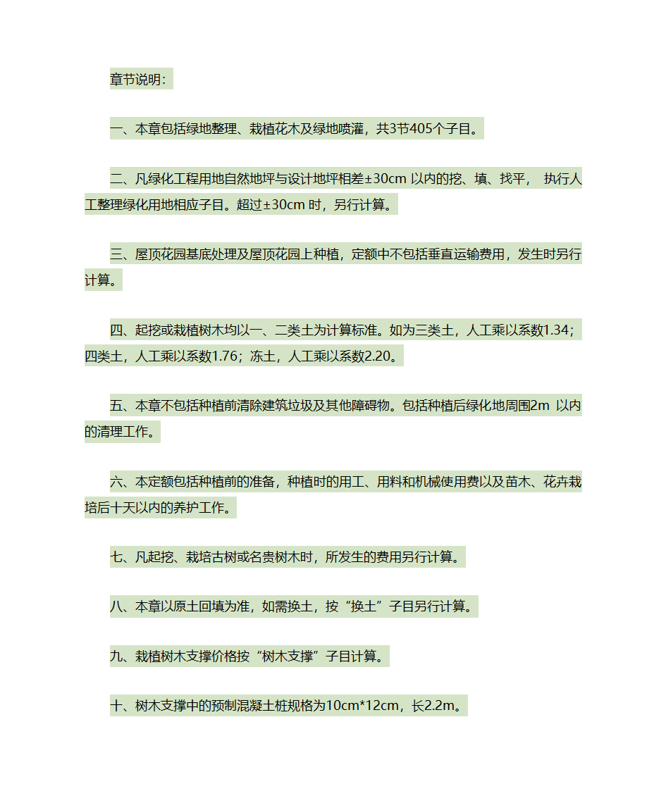 园林的计算规则第5页