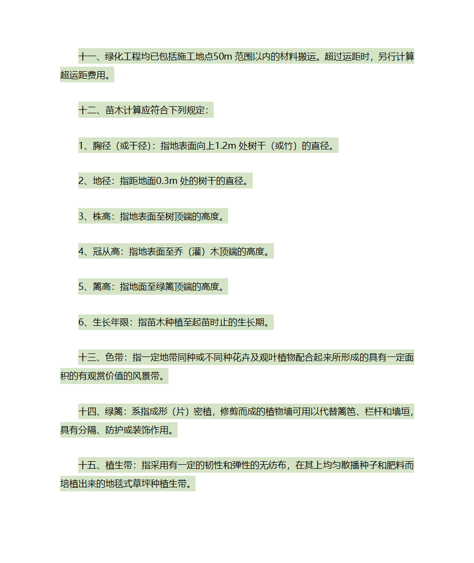 园林的计算规则第6页