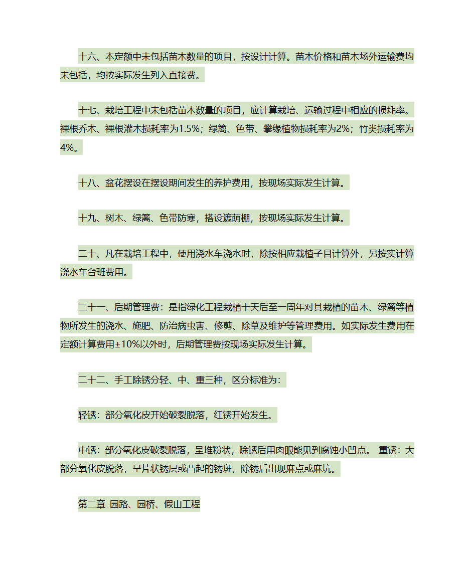 园林的计算规则第7页