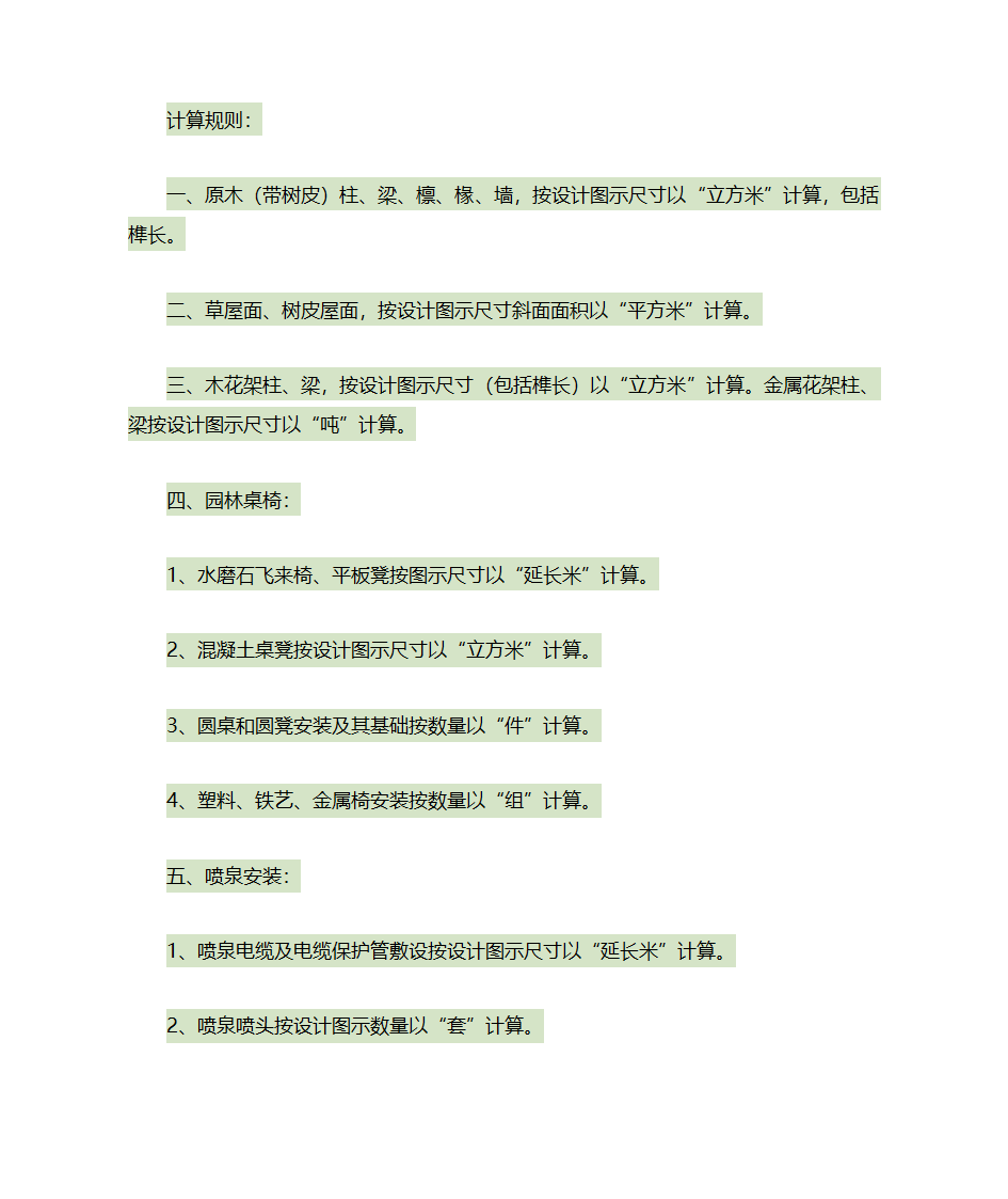 园林的计算规则第8页