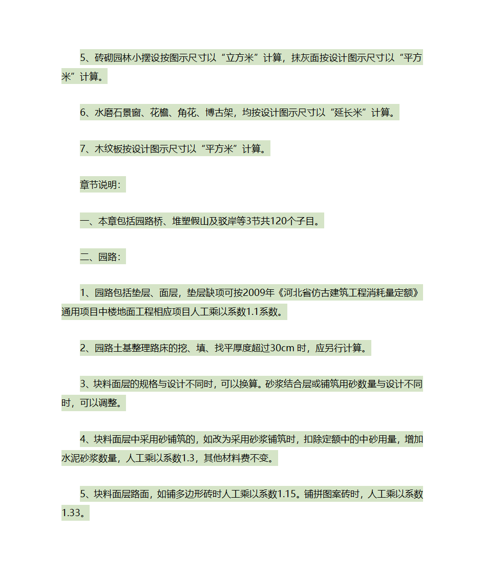 园林的计算规则第10页