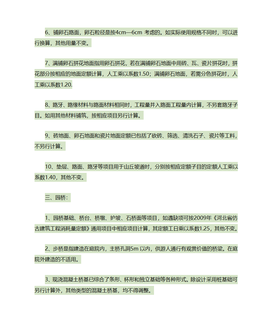 园林的计算规则第11页