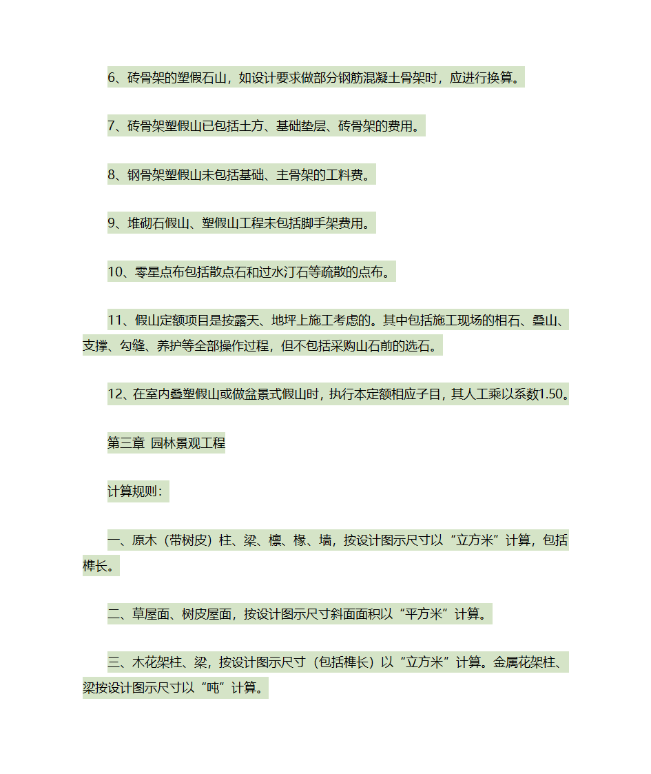 园林的计算规则第13页