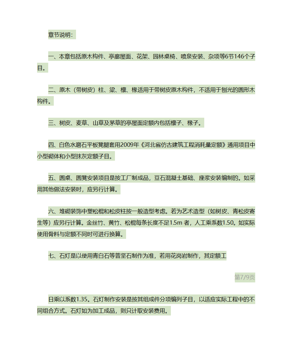 园林的计算规则第16页