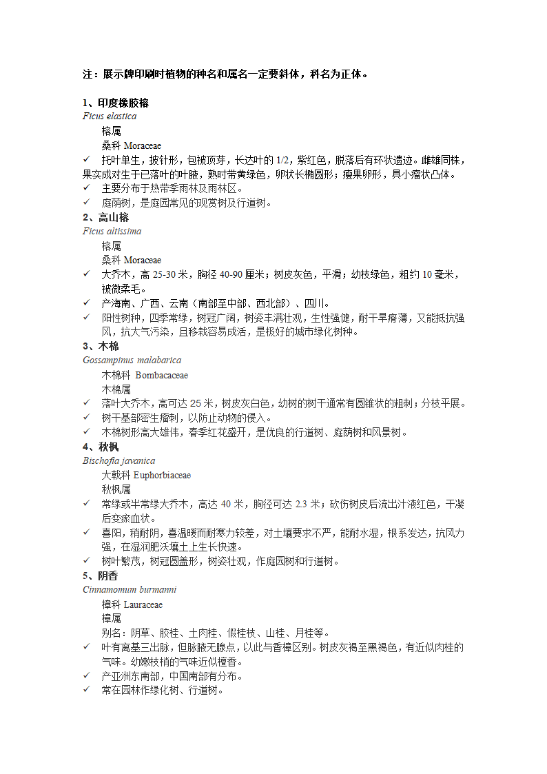 园林树种介绍第1页