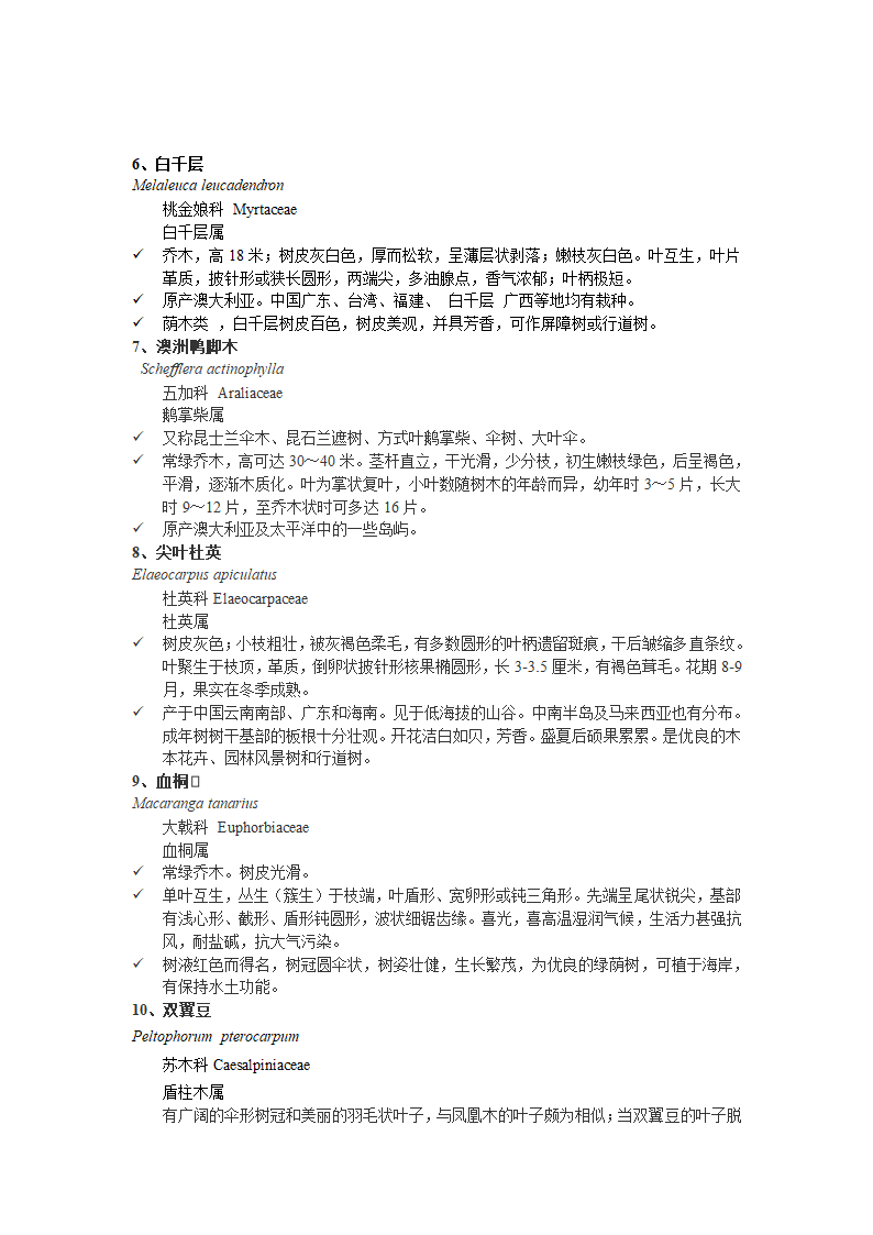 园林树种介绍第2页