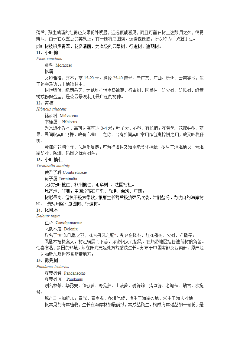 园林树种介绍第3页