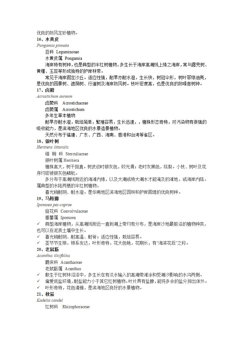 园林树种介绍第4页