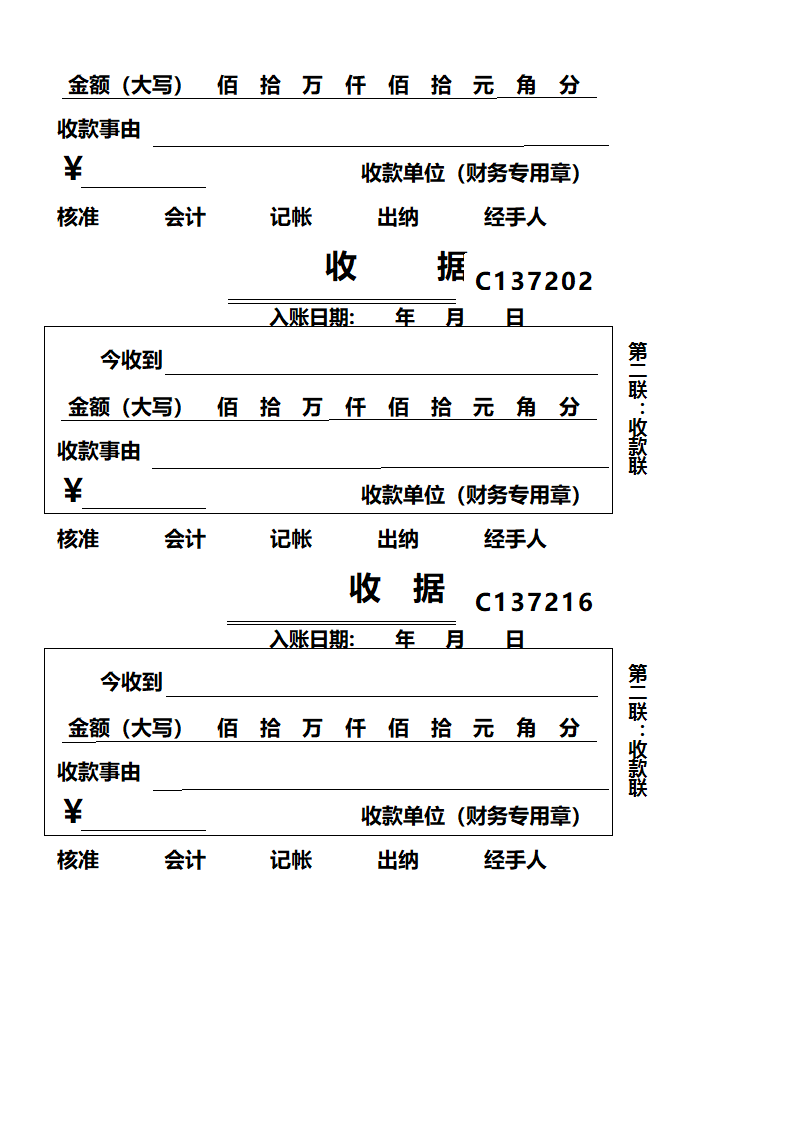 收款收据模板第2页