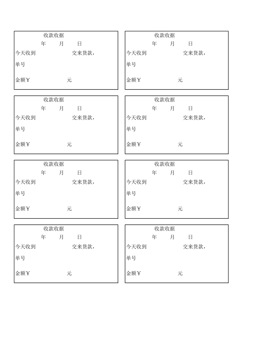 收款收据样板第1页