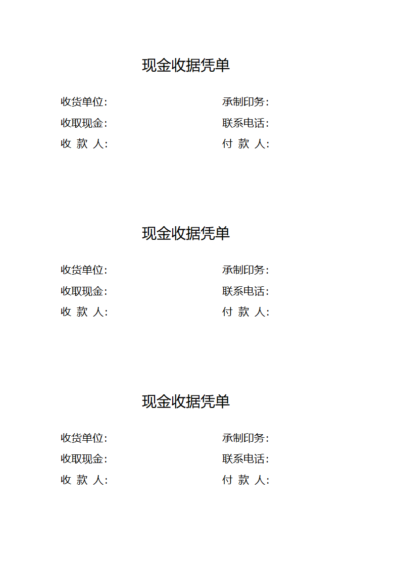 现金收据凭单第2页