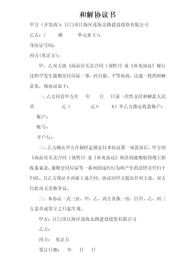 和解协议书及收款收据