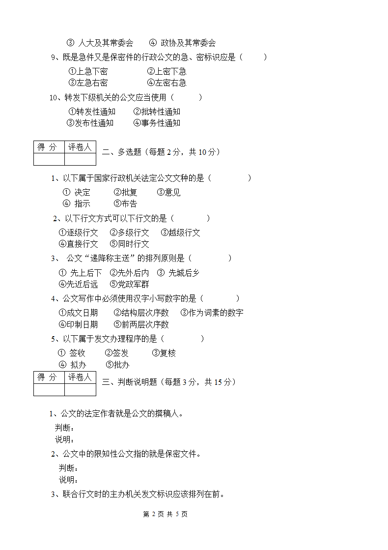 行政公文写作模拟试题4第2页