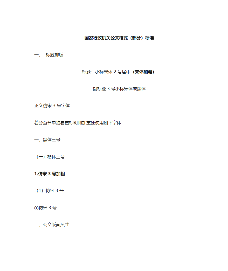 国家行政机关公文格式(部分)标准