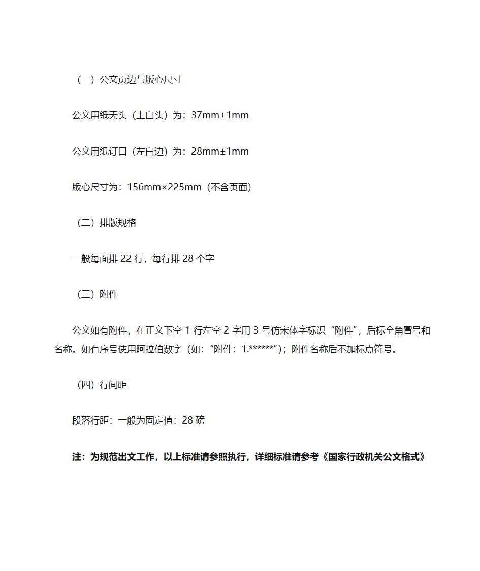 国家行政机关公文格式(部分)标准第2页