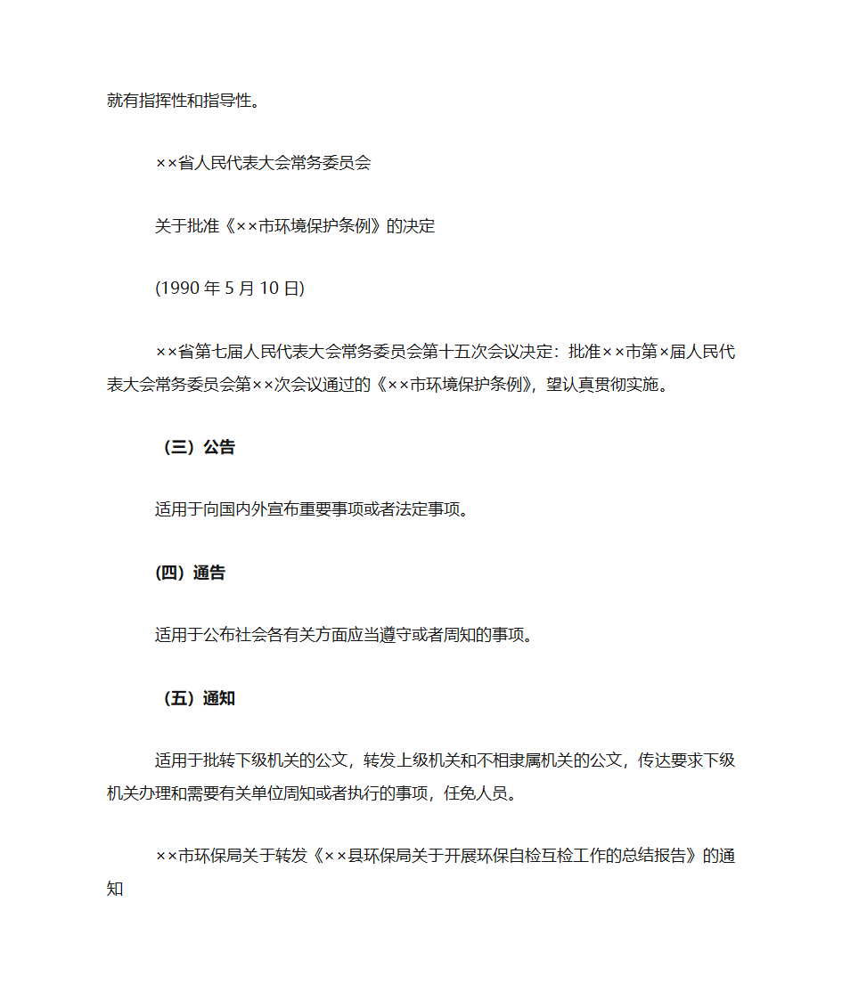 国家行政机关公文处理办法第2页