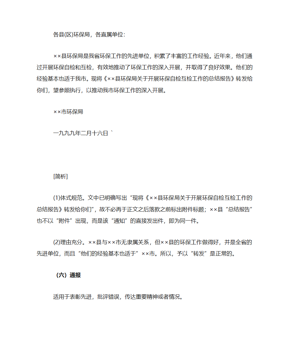 国家行政机关公文处理办法第3页