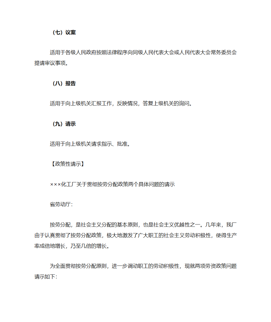 国家行政机关公文处理办法第4页