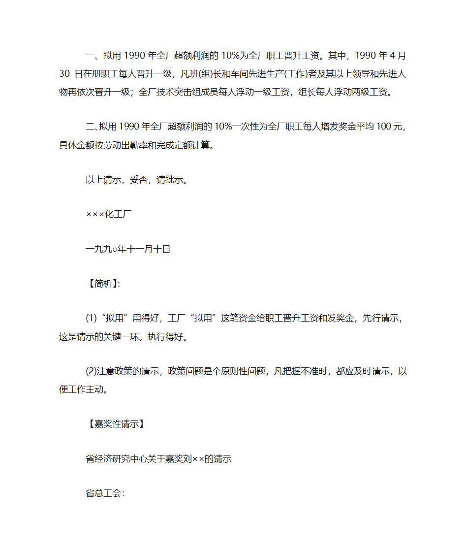 国家行政机关公文处理办法第5页