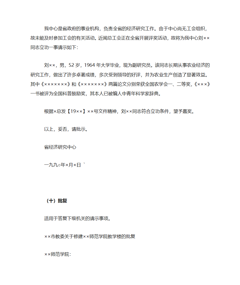 国家行政机关公文处理办法第6页