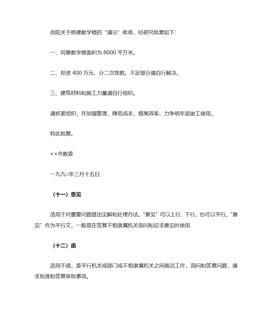 国家行政机关公文处理办法第7页