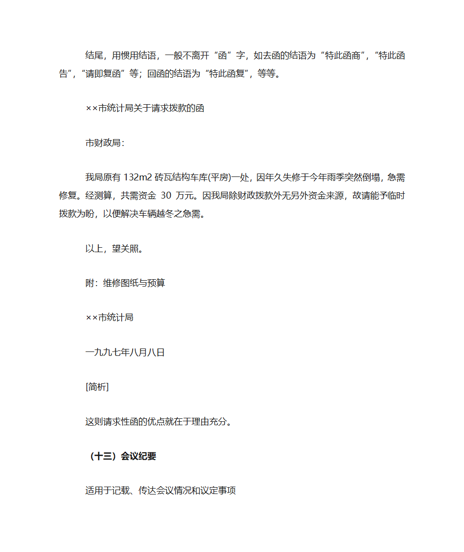 国家行政机关公文处理办法第8页