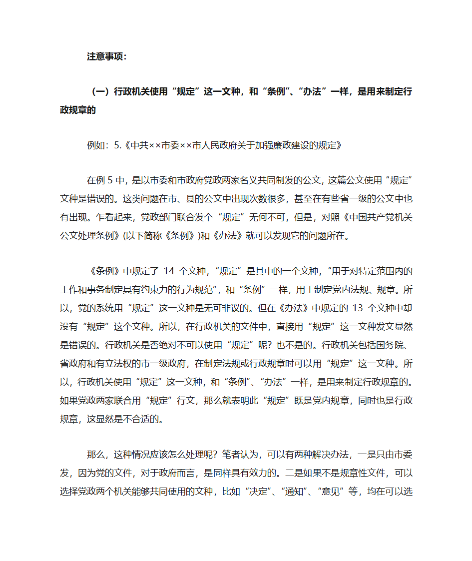 国家行政机关公文处理办法第9页