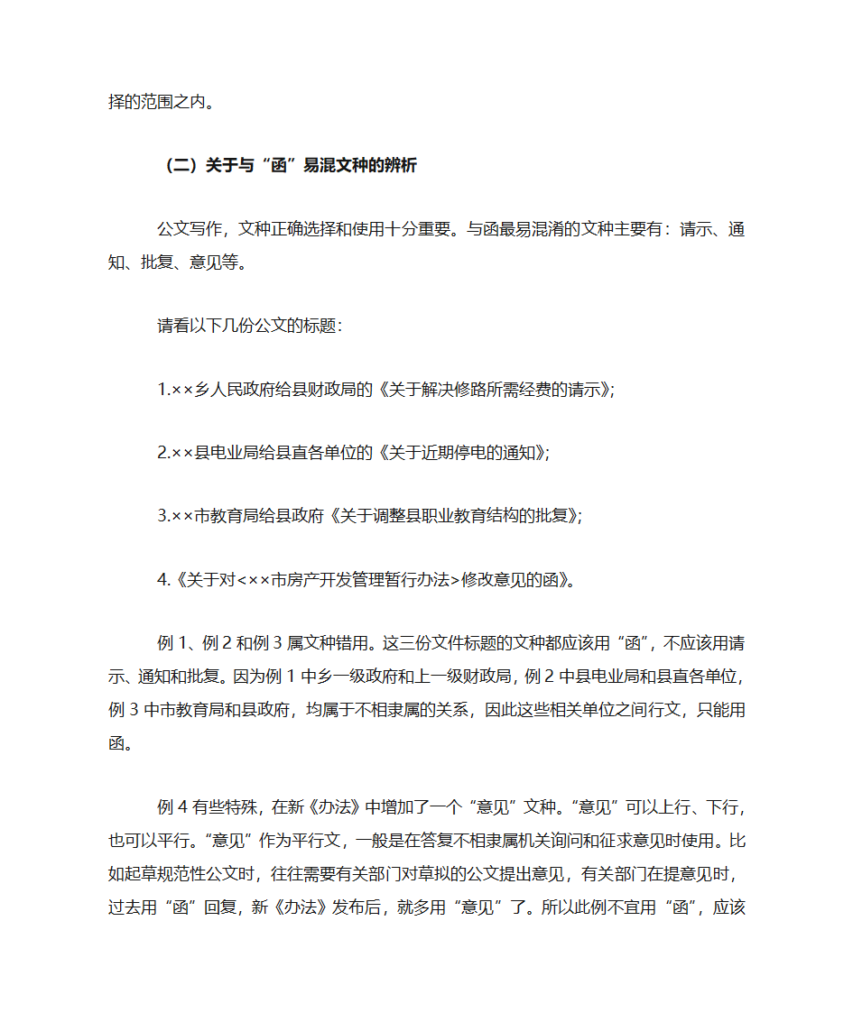 国家行政机关公文处理办法第10页