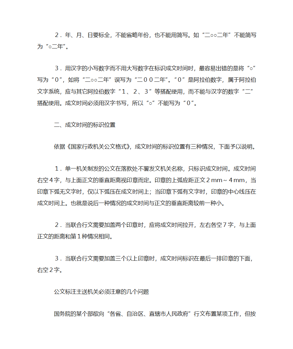 国家行政机关公文处理办法第12页