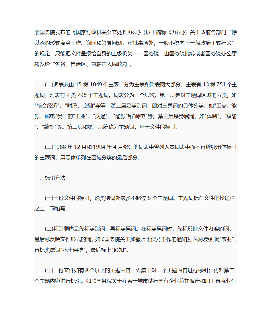 国家行政机关公文处理办法第13页