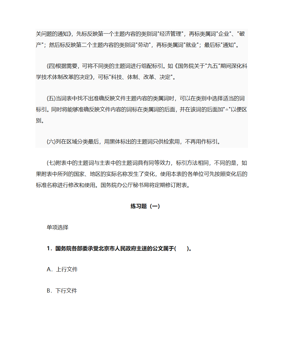 国家行政机关公文处理办法第14页