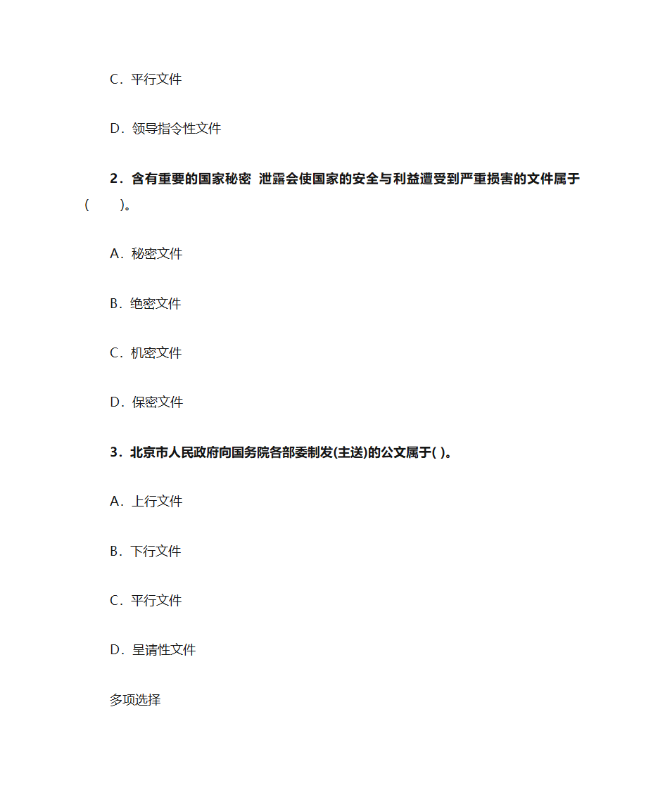 国家行政机关公文处理办法第15页