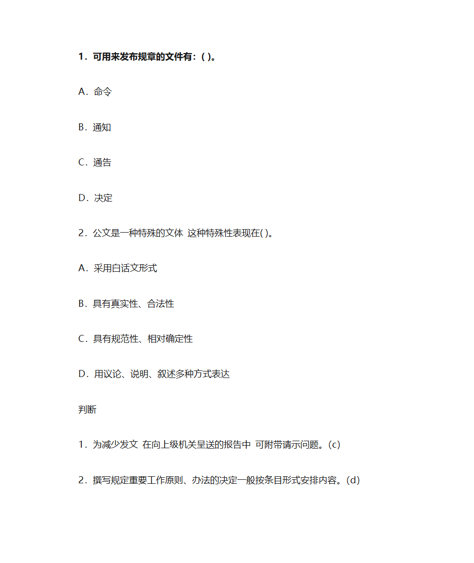 国家行政机关公文处理办法第16页