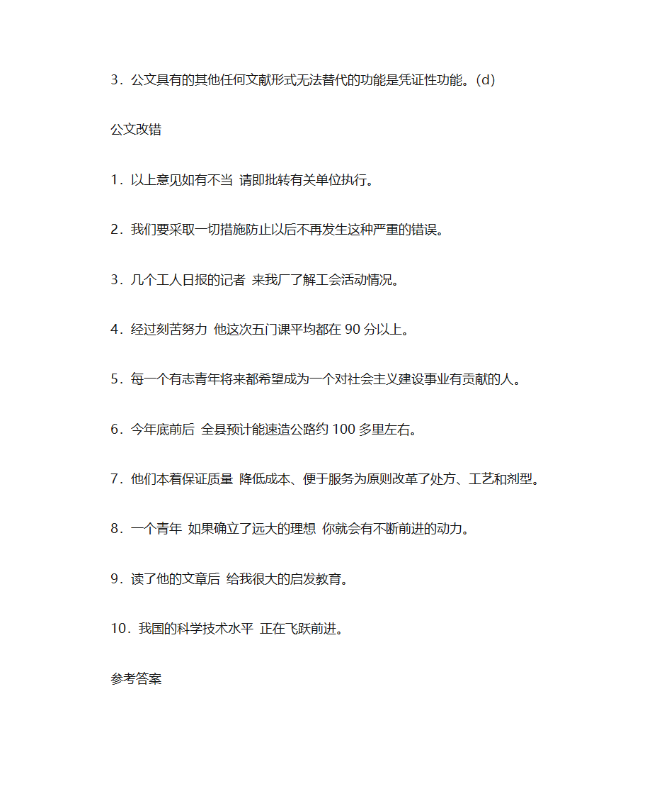 国家行政机关公文处理办法第17页