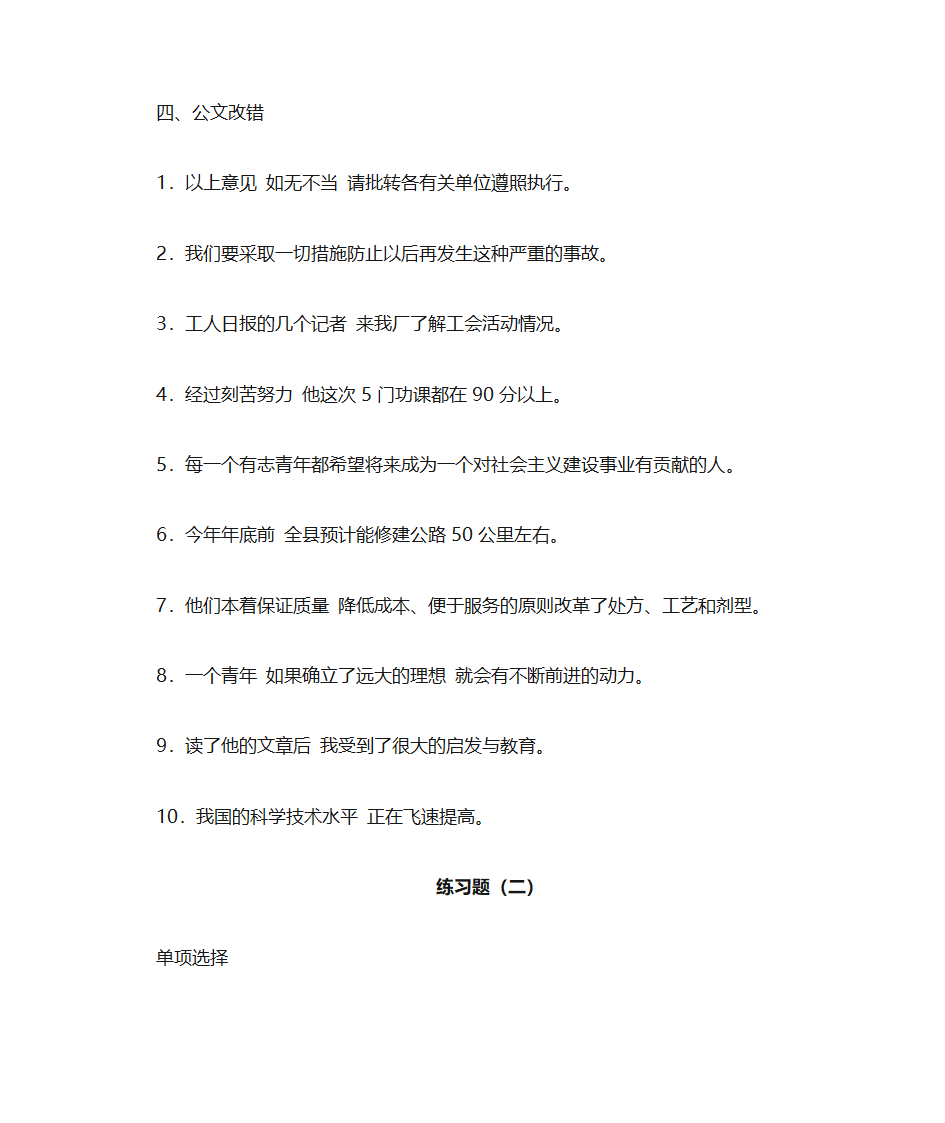 国家行政机关公文处理办法第18页