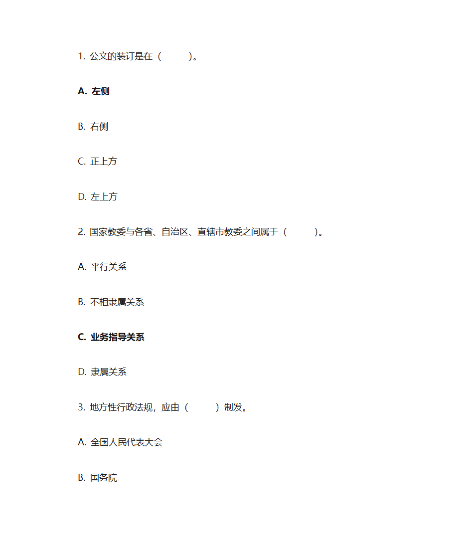 国家行政机关公文处理办法第19页