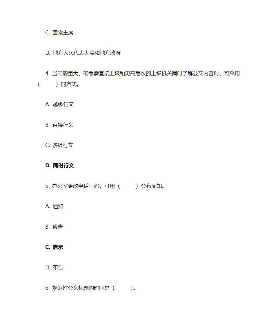 国家行政机关公文处理办法第20页