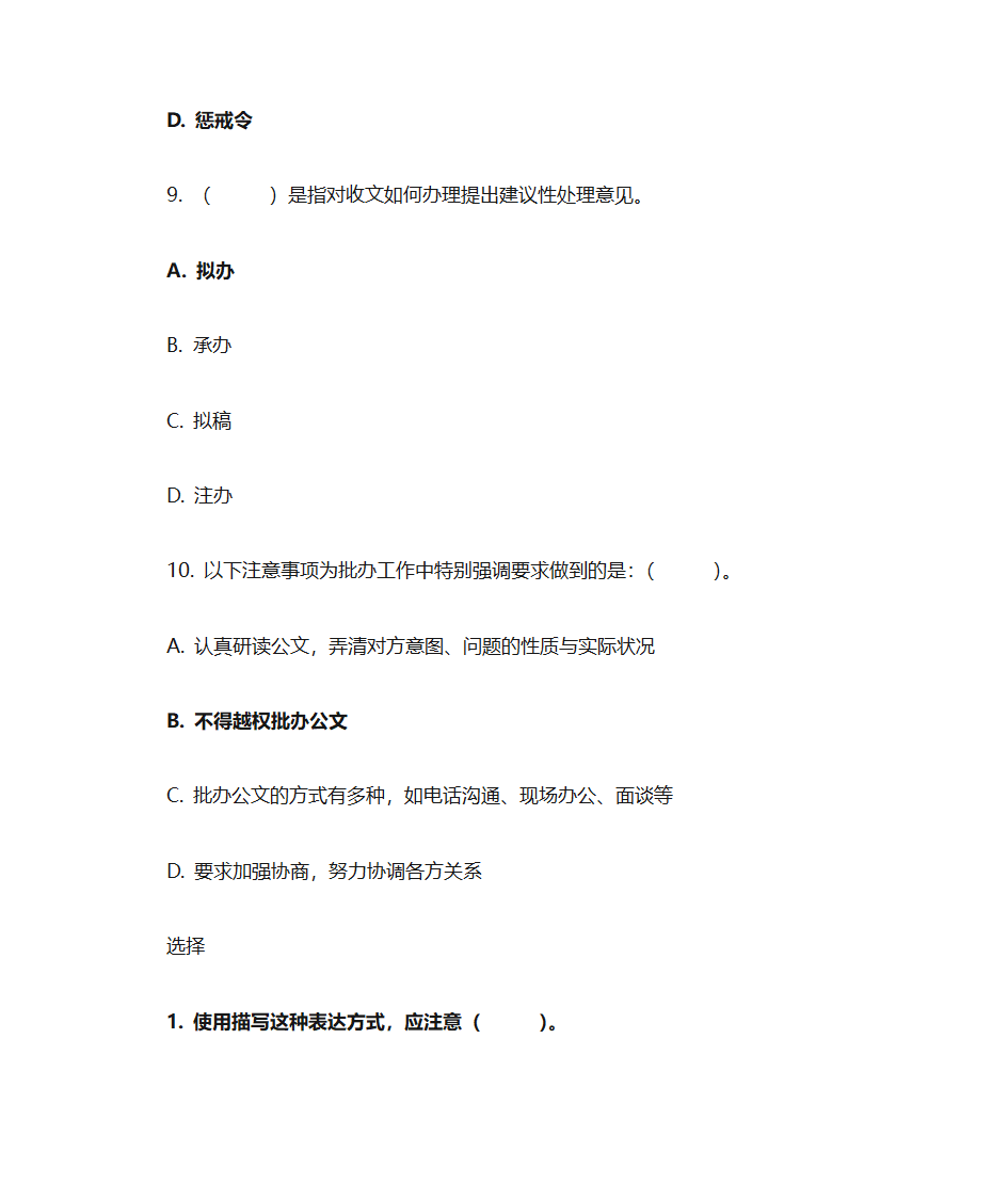 国家行政机关公文处理办法第22页