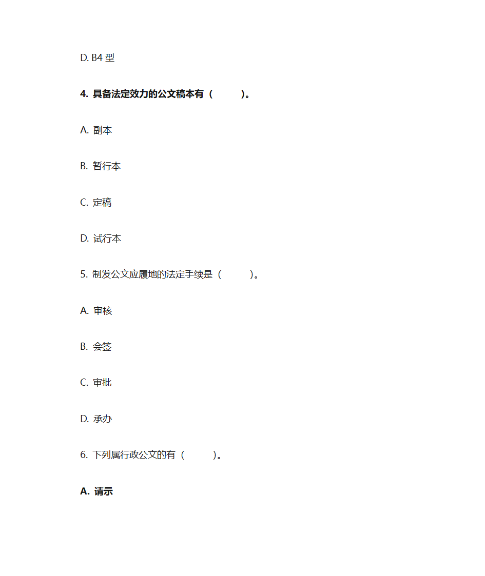 国家行政机关公文处理办法第24页