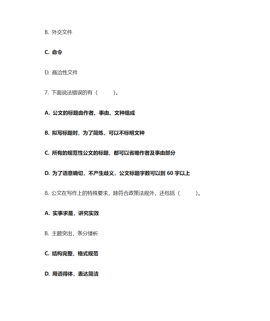 国家行政机关公文处理办法第25页